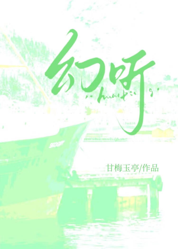 幻聽