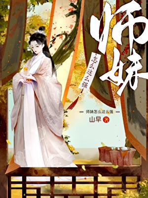 她不可能這麼強