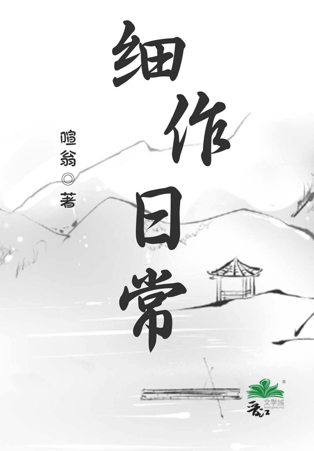 抛夫棄子之後