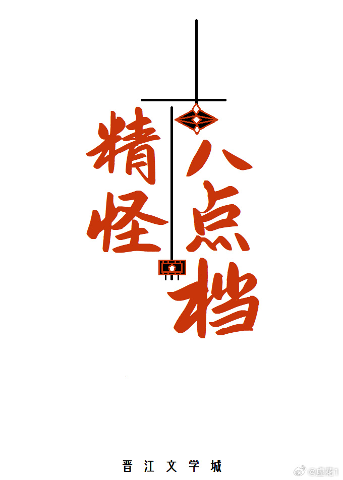 在這妖鬼精怪共存的世界裡