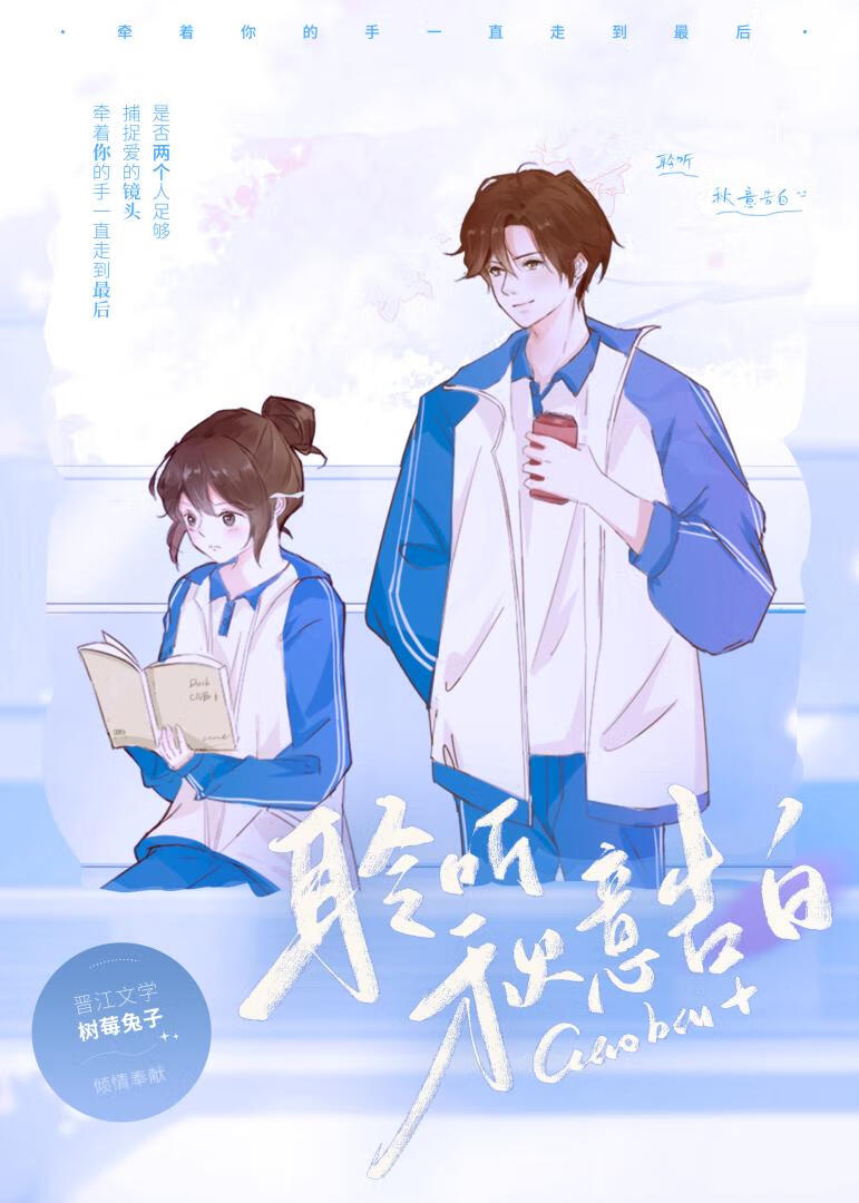 聆聽秋意告白