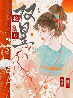 雙星逐月