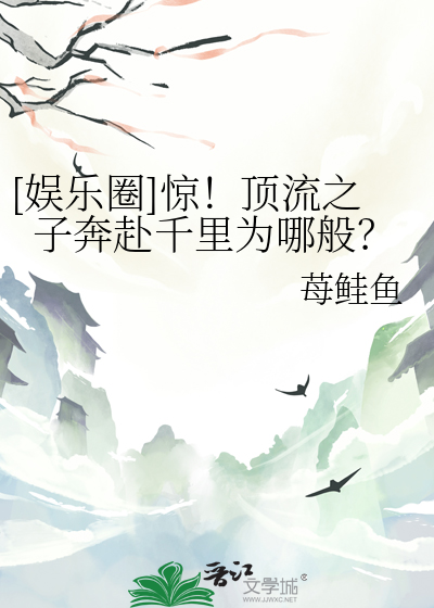 [娛樂圈]驚！頂流之子奔赴千裡為哪般？