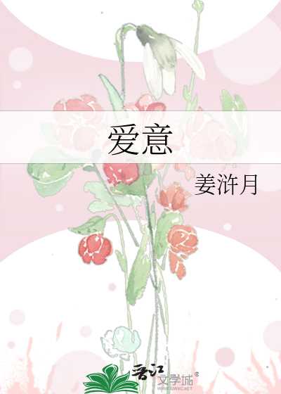 愛意
