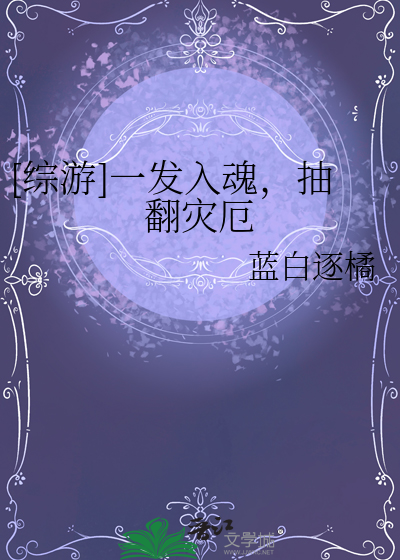 [綜遊]一發入魂，抽翻災厄