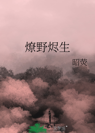 燎野燼生