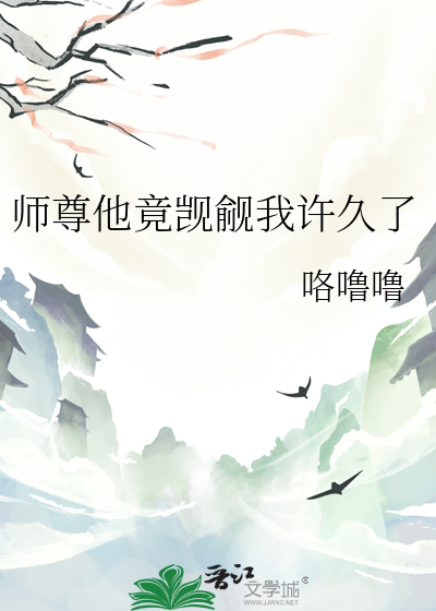 師尊他竟觊觎我許久了