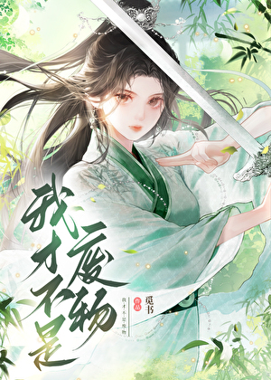 我才不是廢物