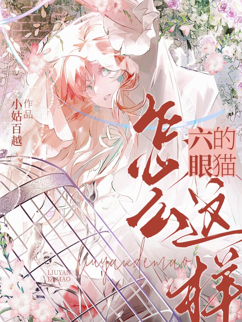 驚！五條的貓竟是超絕美少女