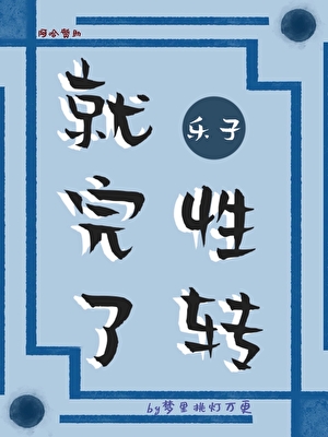 性轉設定真的合理嗎[綜原神]