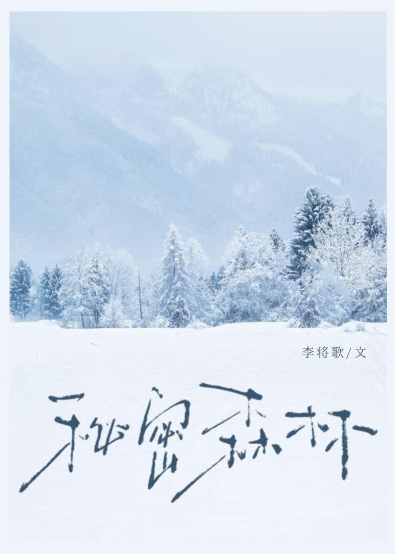 秘密森林[僞背德]