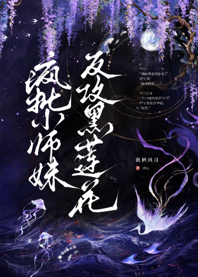 正派小師妹反攻黑蓮花