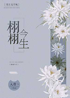 栩栩今生（上冊）