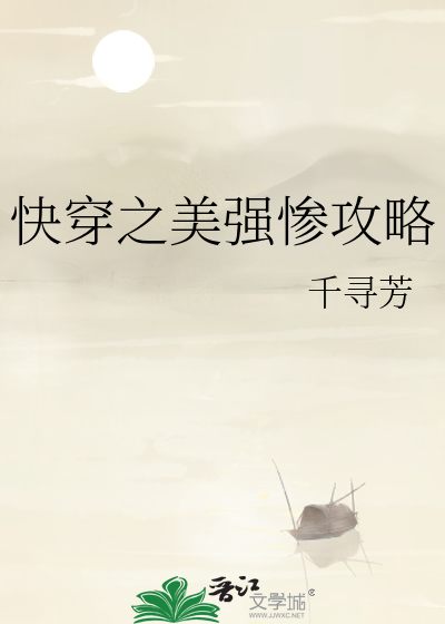 快穿之美強慘攻略