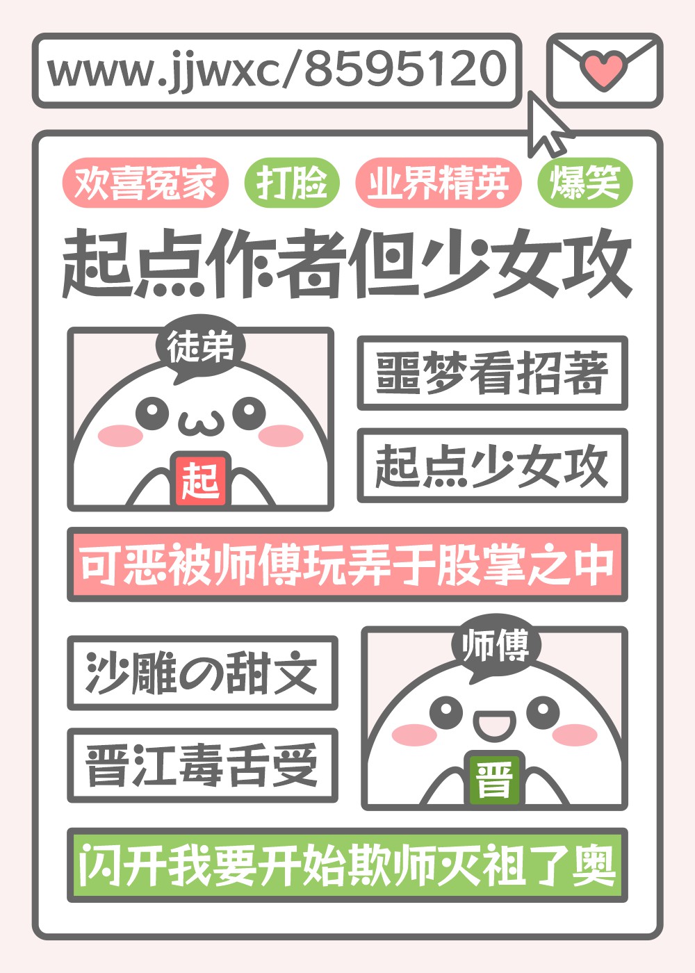起點作者，但少女攻！