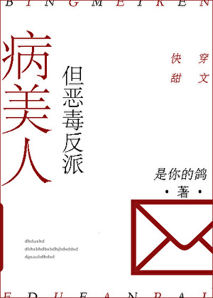 病弱炮灰攻總被盯上[快穿]