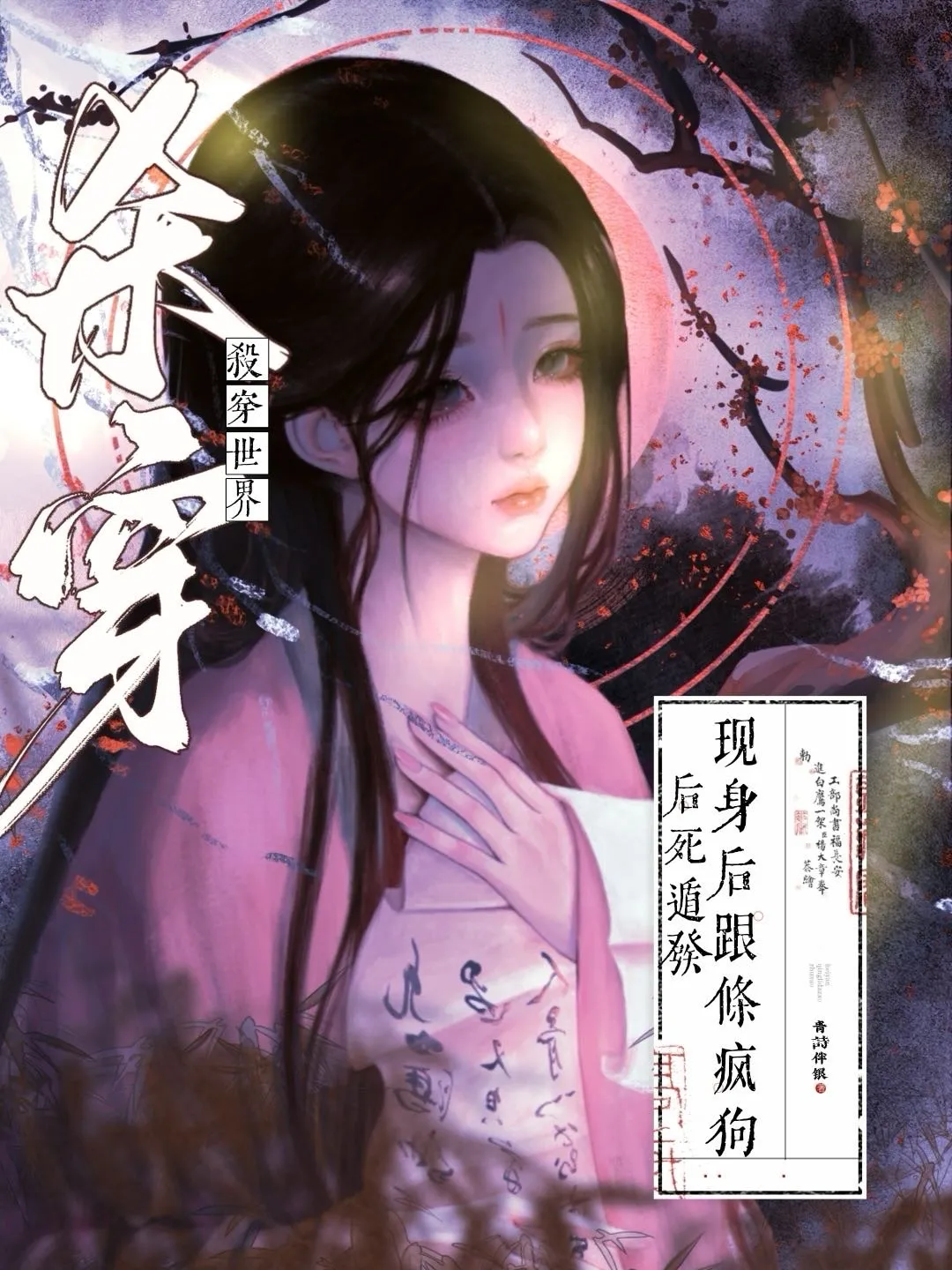 美強慘她死遁後重寫權謀文