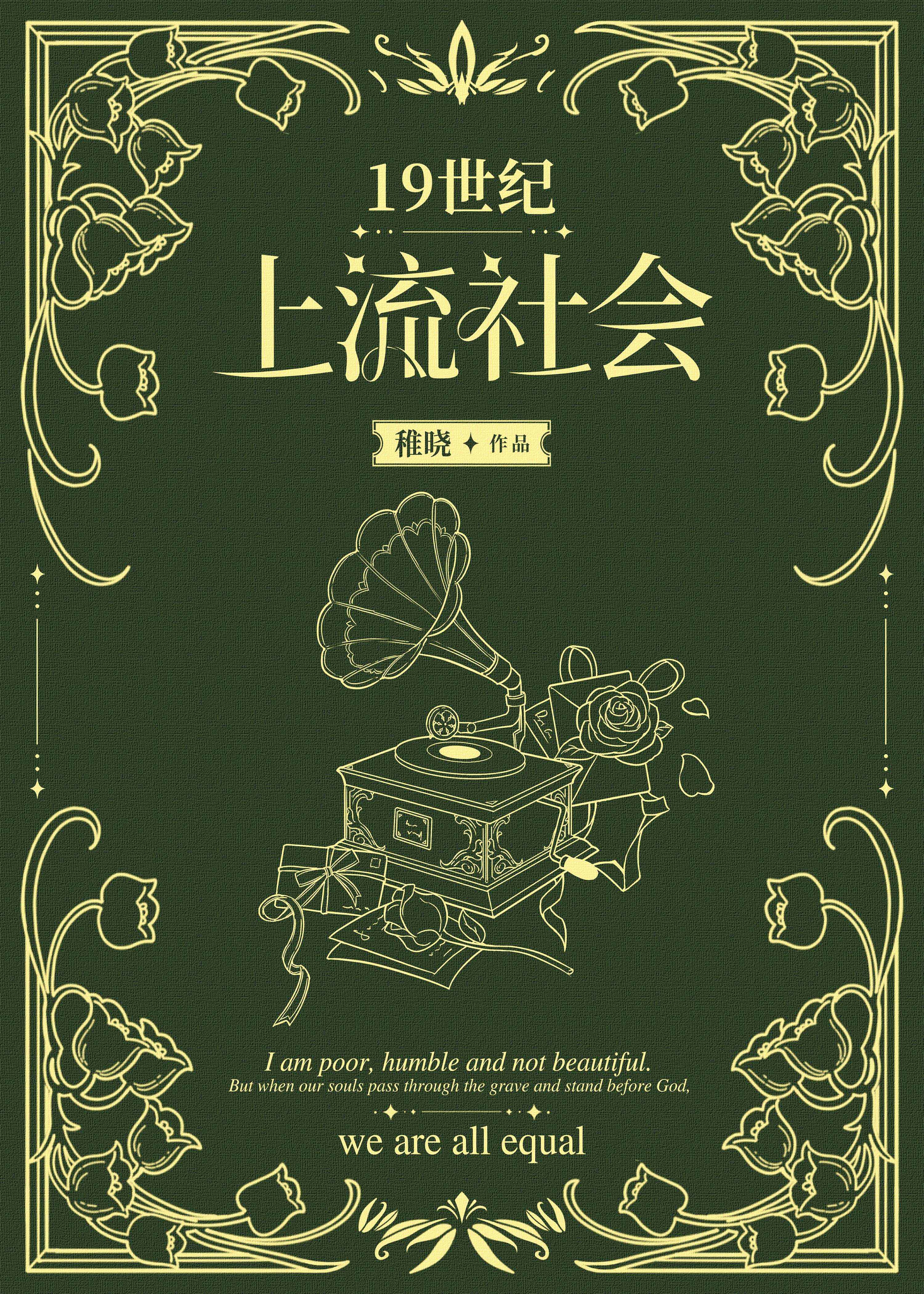 十九世紀小廚娘