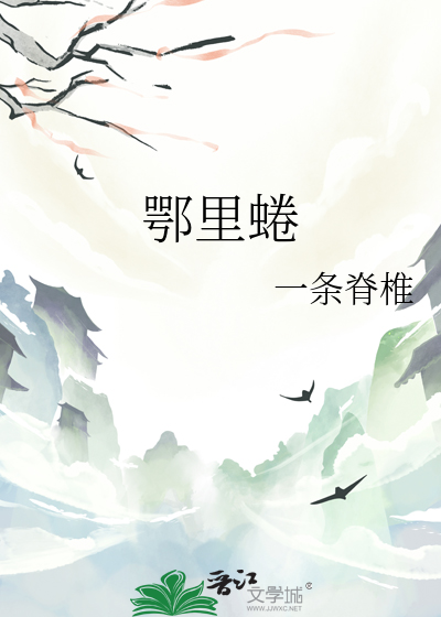 鄂裡蜷