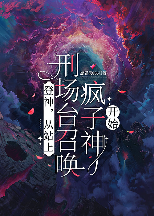 登神，從咽下24号混凝土開始