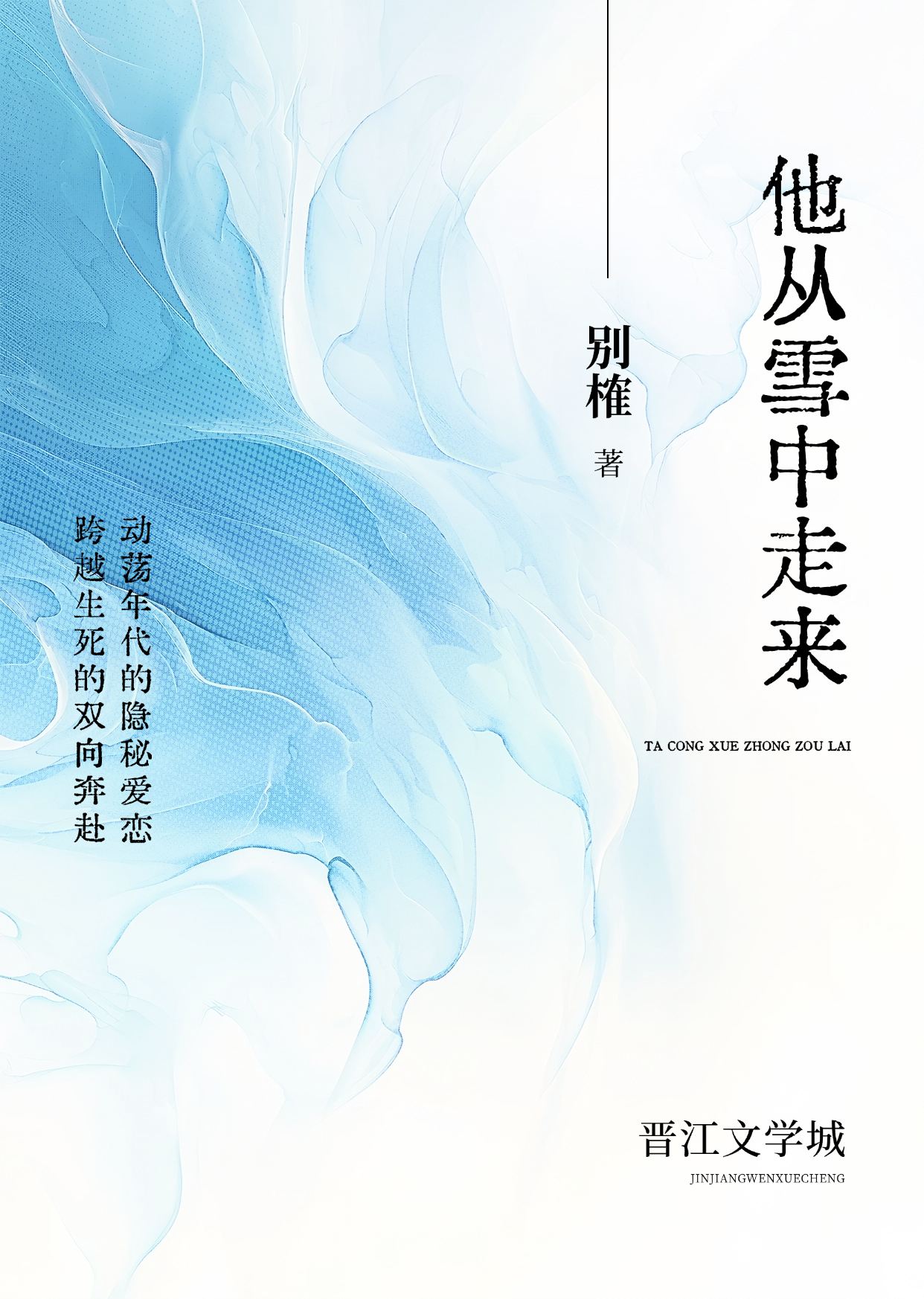 他從雪中走來