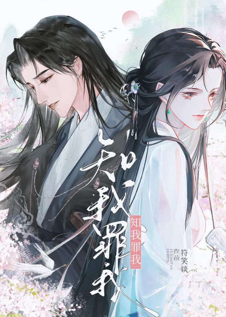 知我罪我：火葬場了嗎路大人