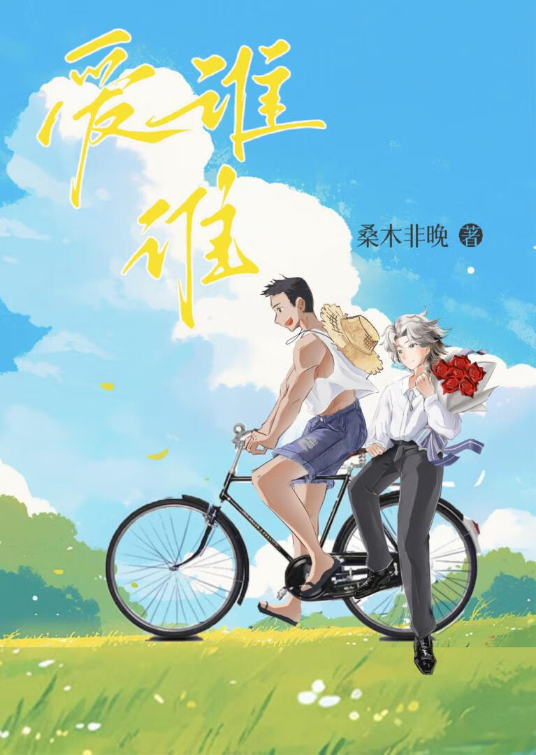 直男？先親一口