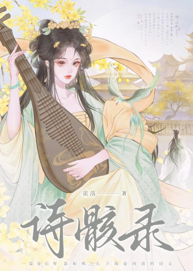 詩骸錄