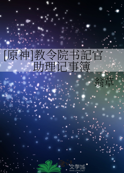 [原神]教令院書記官助理記事簿