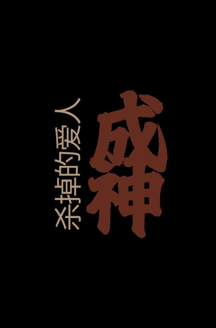 她遺落的愛人成了神[無限]