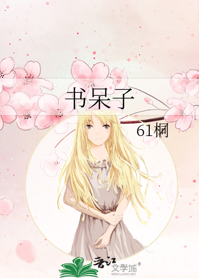書呆子