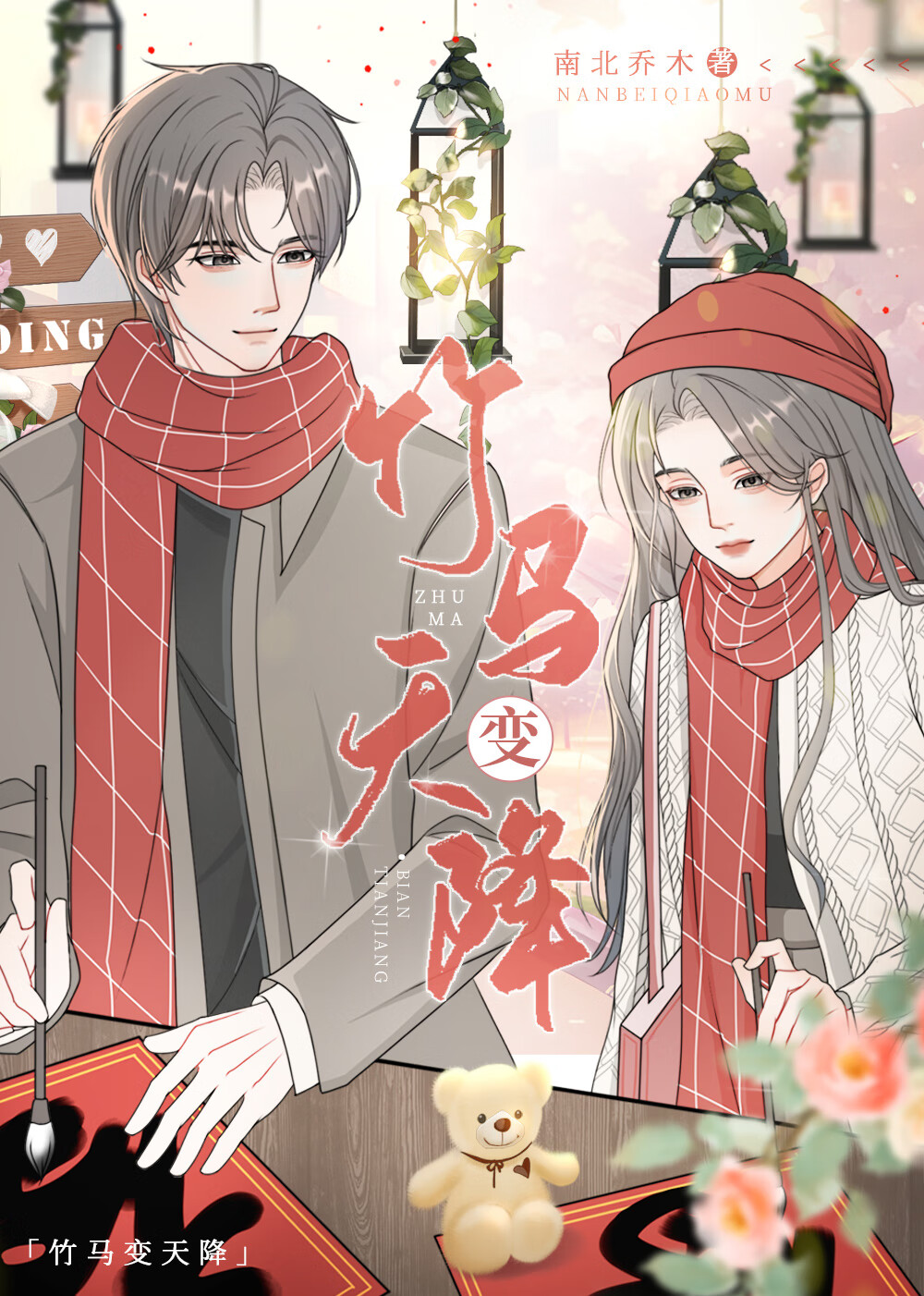 先撩為敬