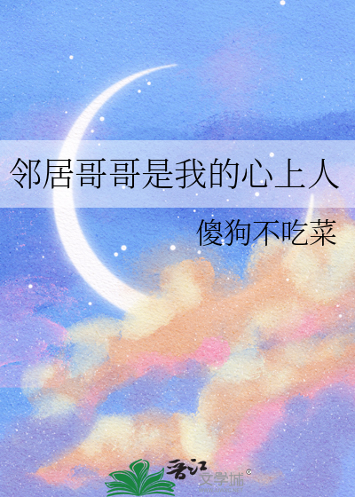 鄰居哥哥是我的心上人