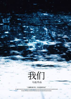 我們［暗戀］