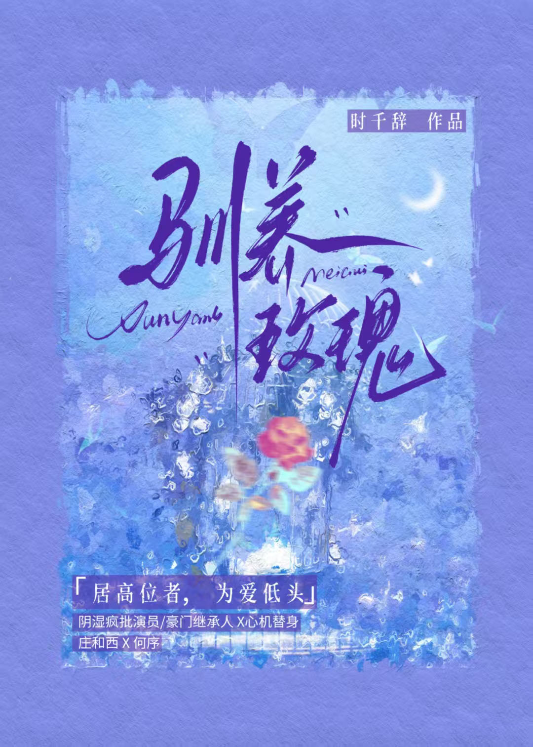 馴養玫瑰