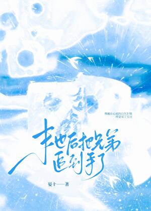 [神筆]末世後把兄弟追到手了