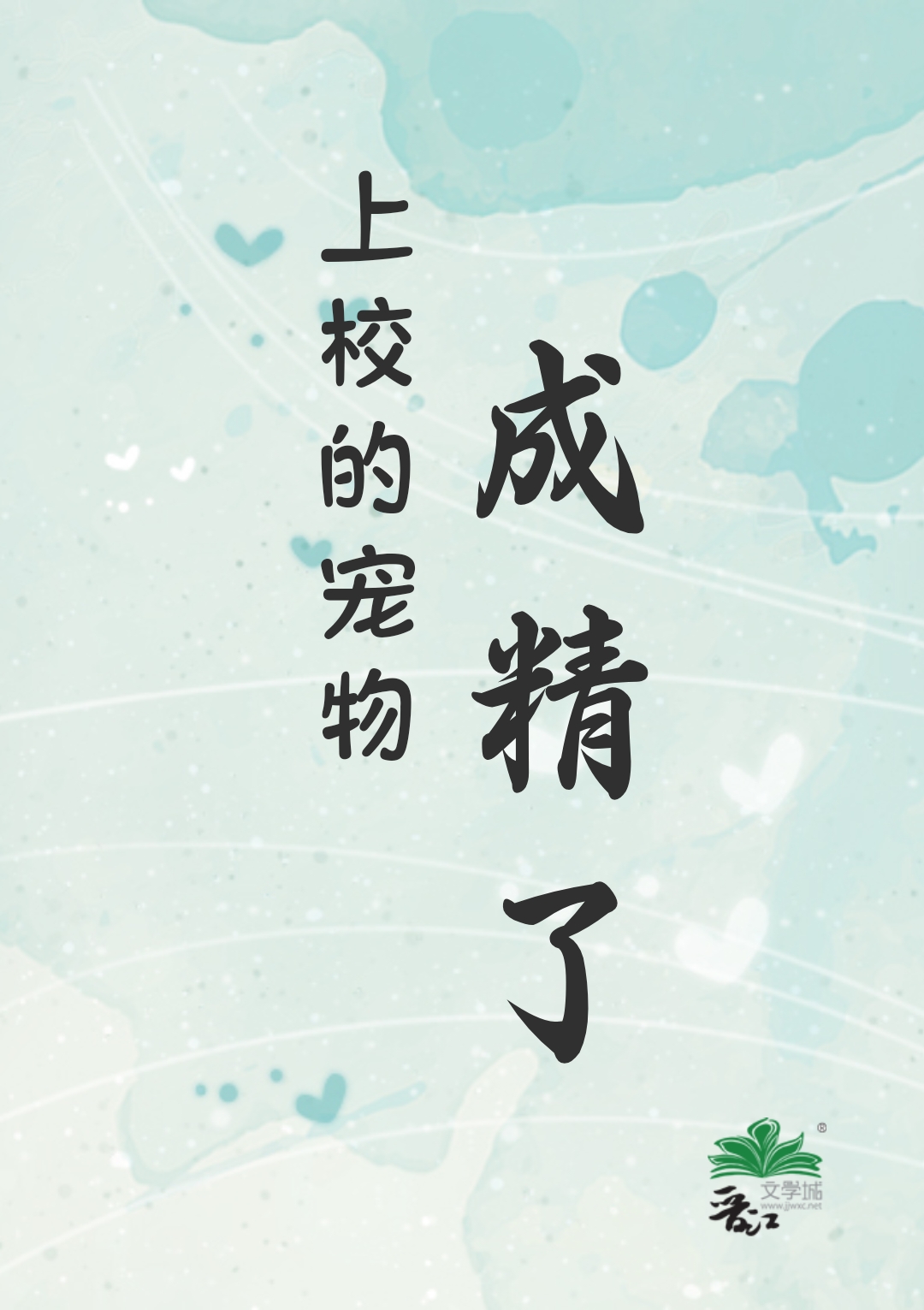 人魚也能當最大BOSS嗎？！