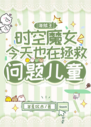 與世界最兇男人的育兒日常[海賊王]