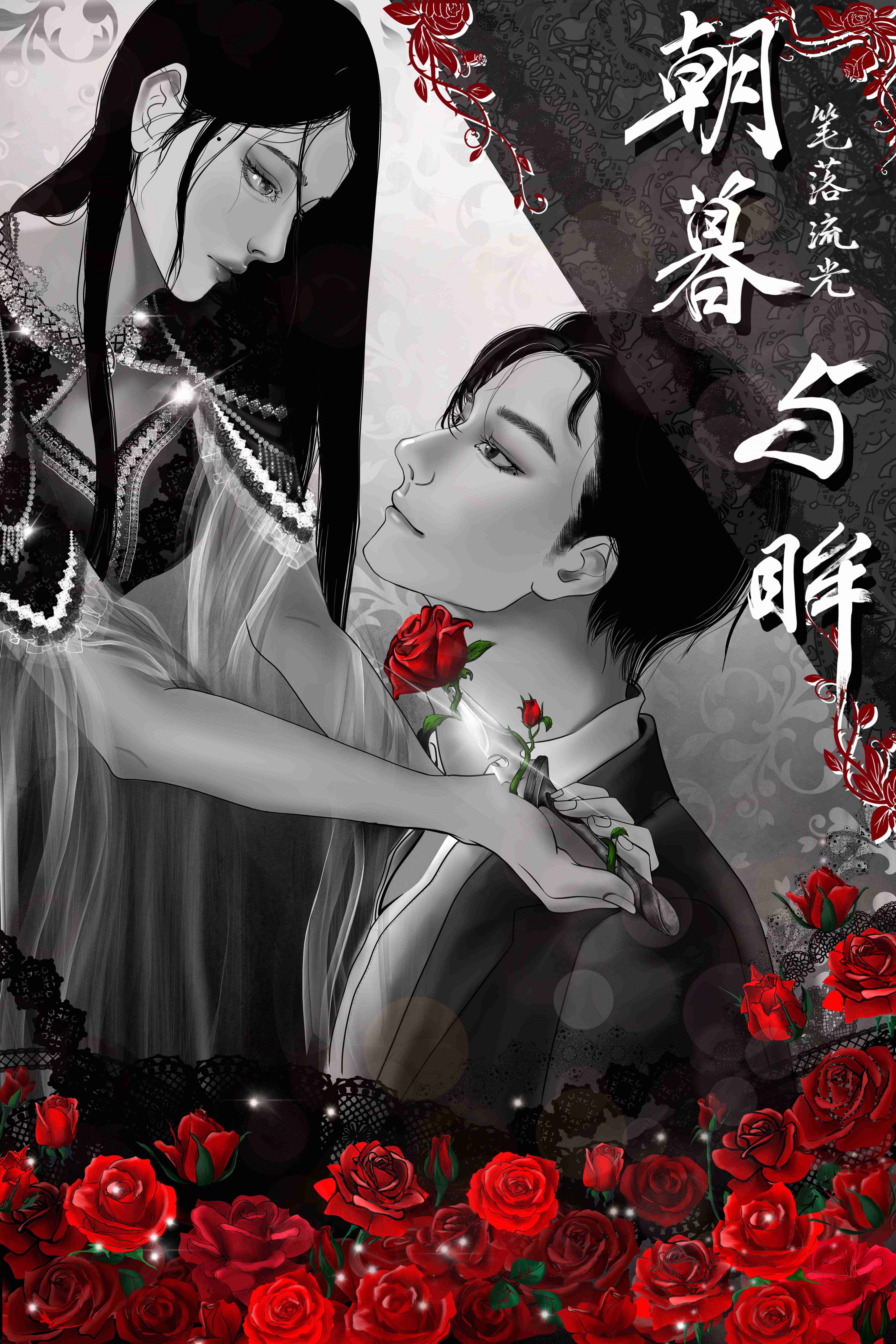 朝暮與眸