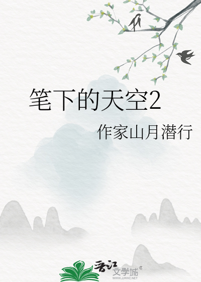 筆下的天空2