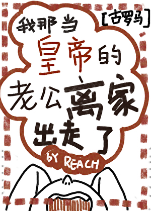 這裡是羅馬！所以什麼都可能發生