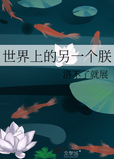 世界上的另一個朕