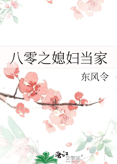 八零之媳婦當家