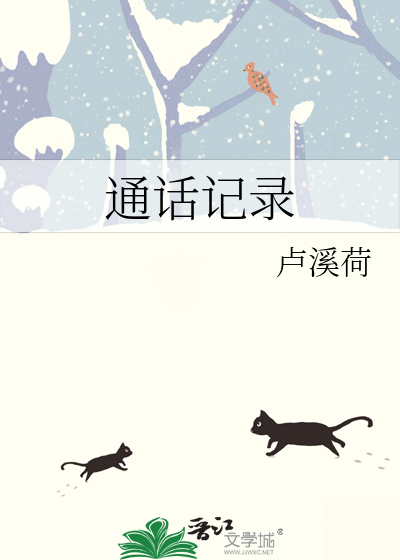 通話記錄
