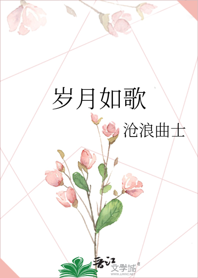 歲月如歌