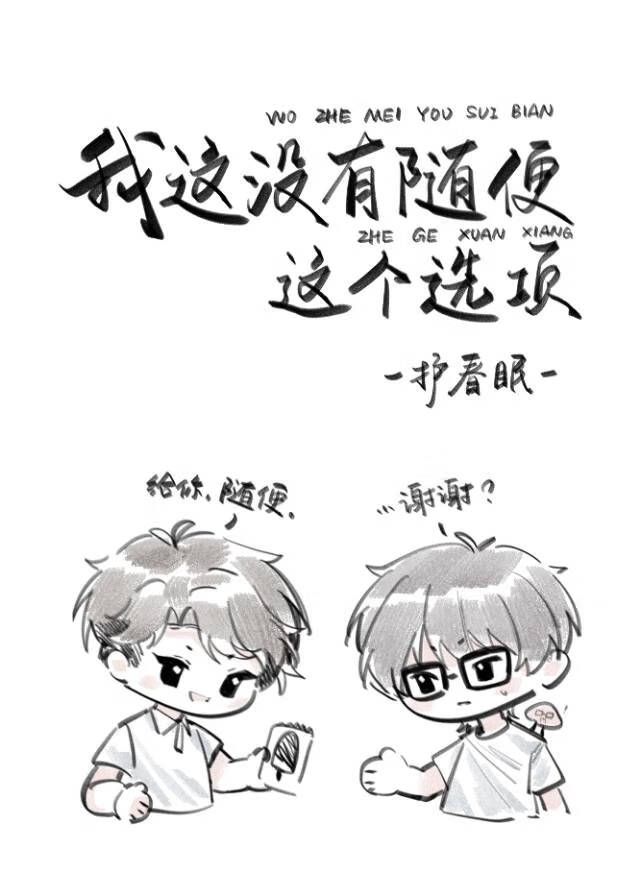 我這沒有随便這個選項