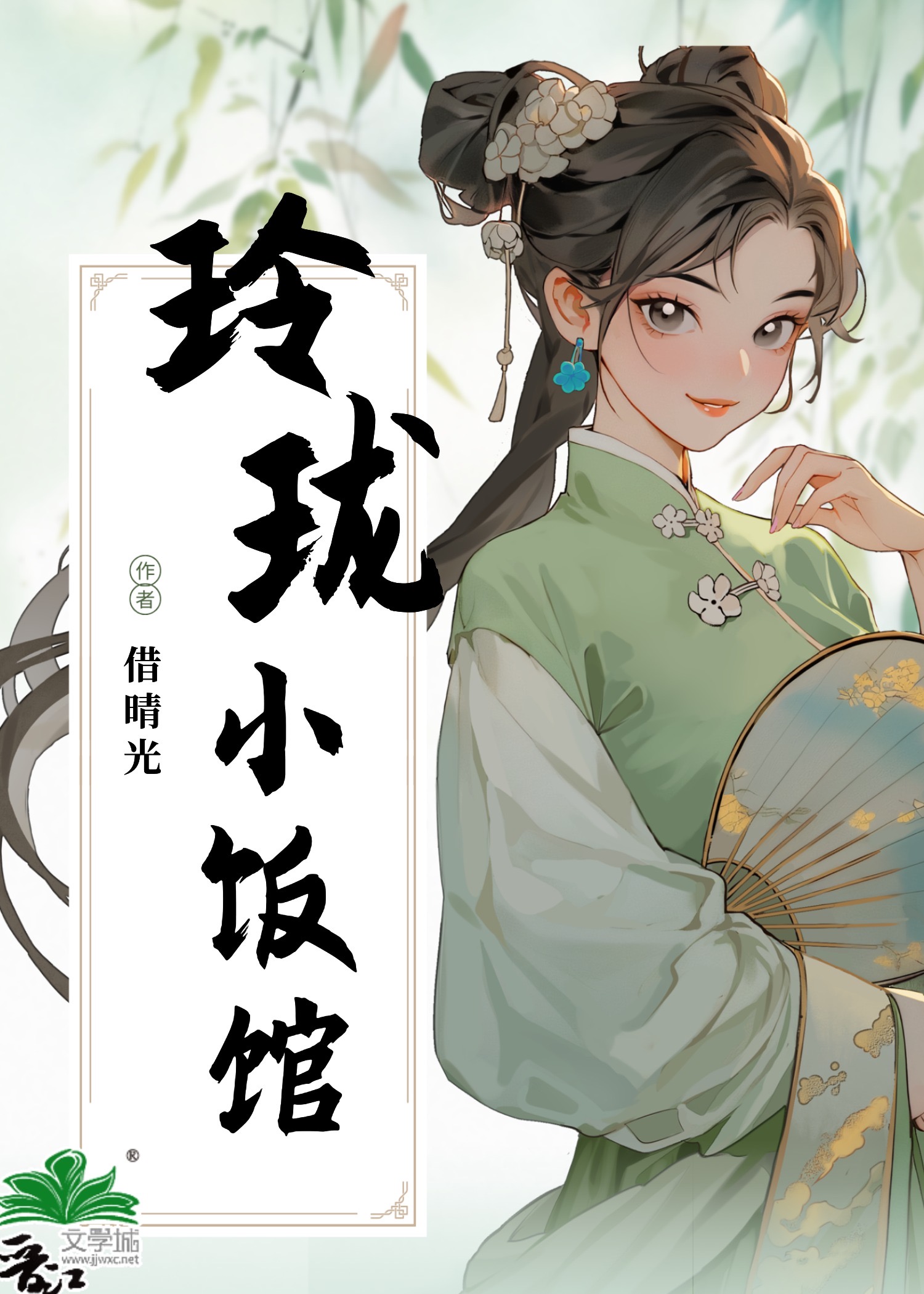 玲珑小飯館