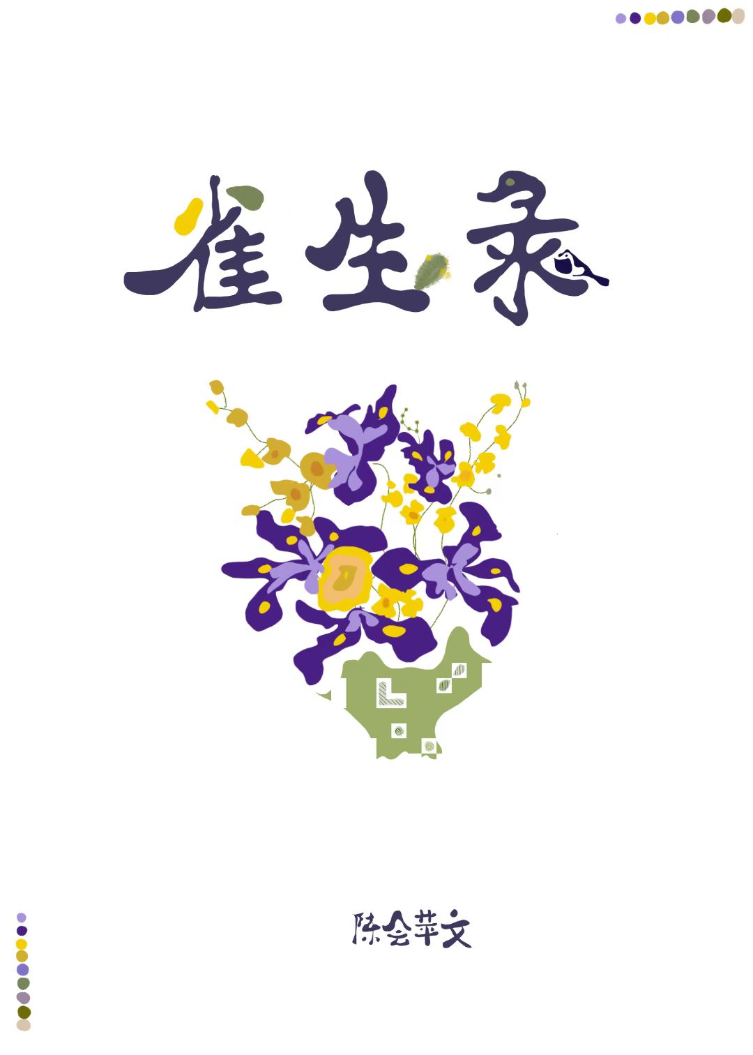當路人甲擁有上帝視角後