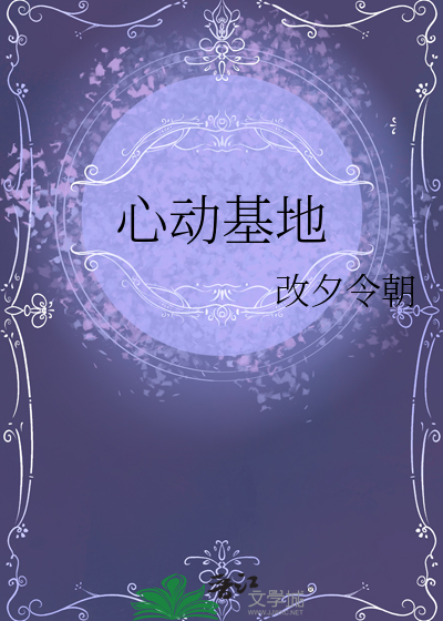 心動基地