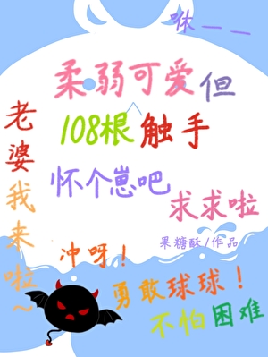 可愛惡魔裝雄蟲是會挨親的